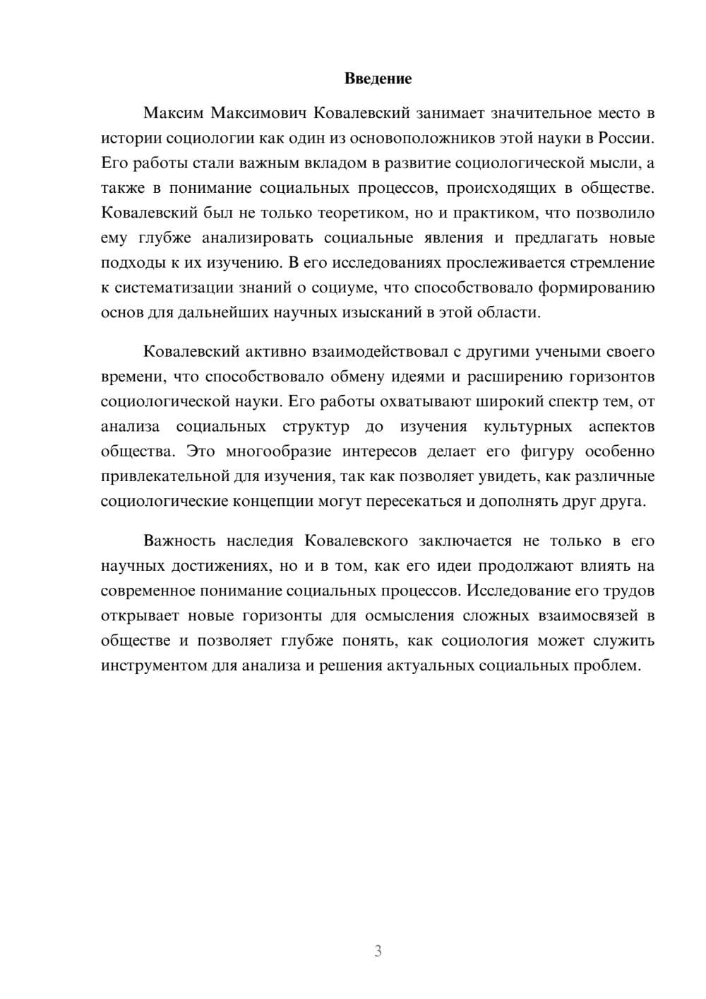 Предпросмотр реферата 3