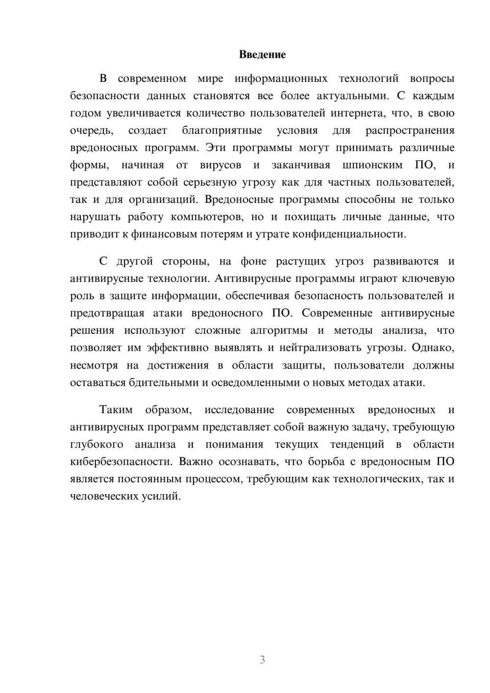 Предпросмотр реферата 3