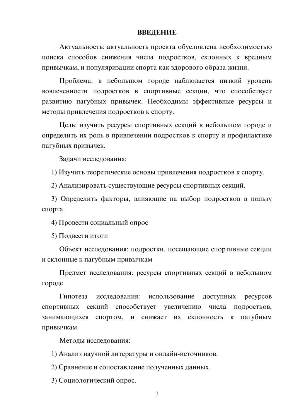 Предпросмотр проекта 3
