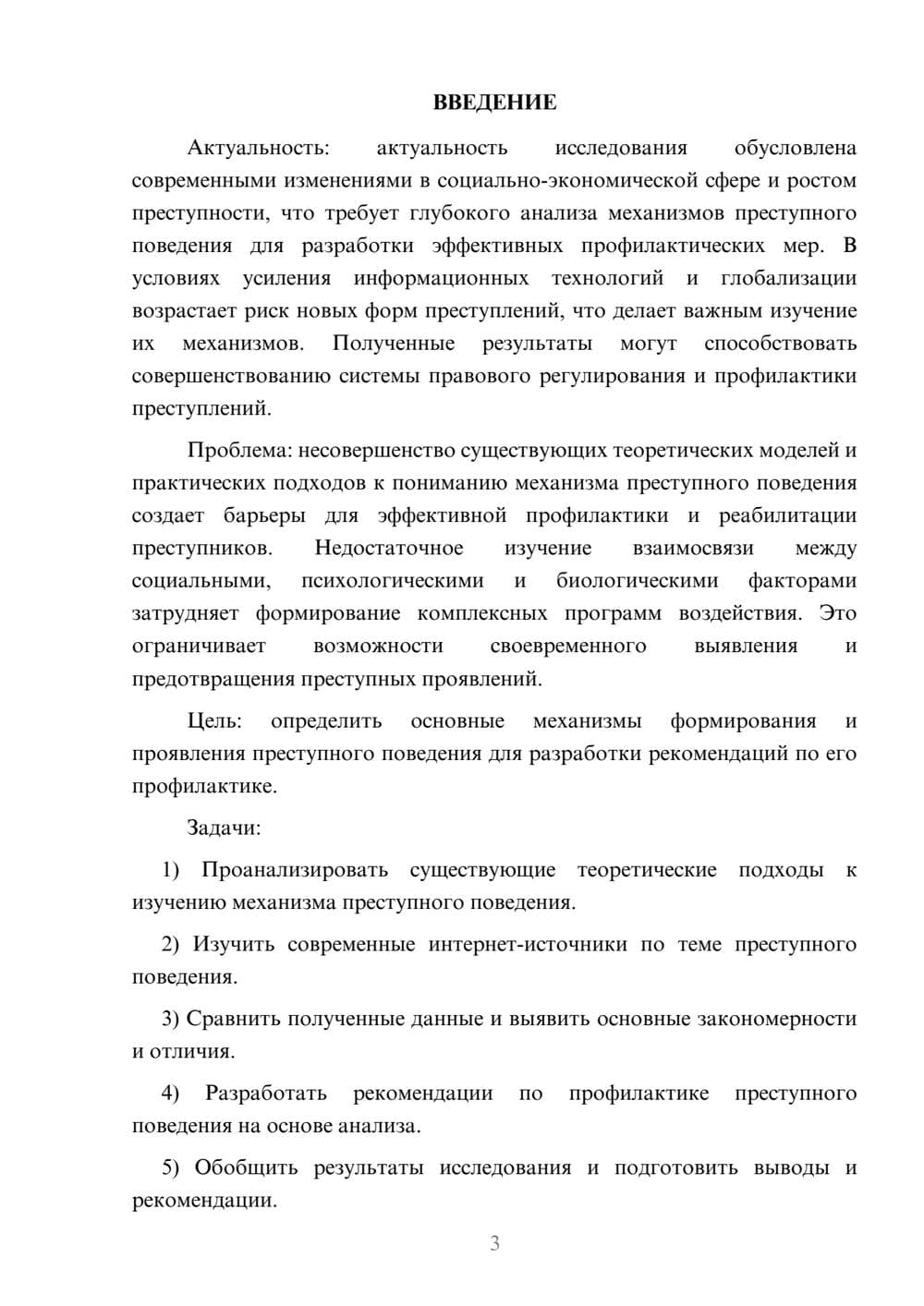 Предпросмотр курсовой работы 3