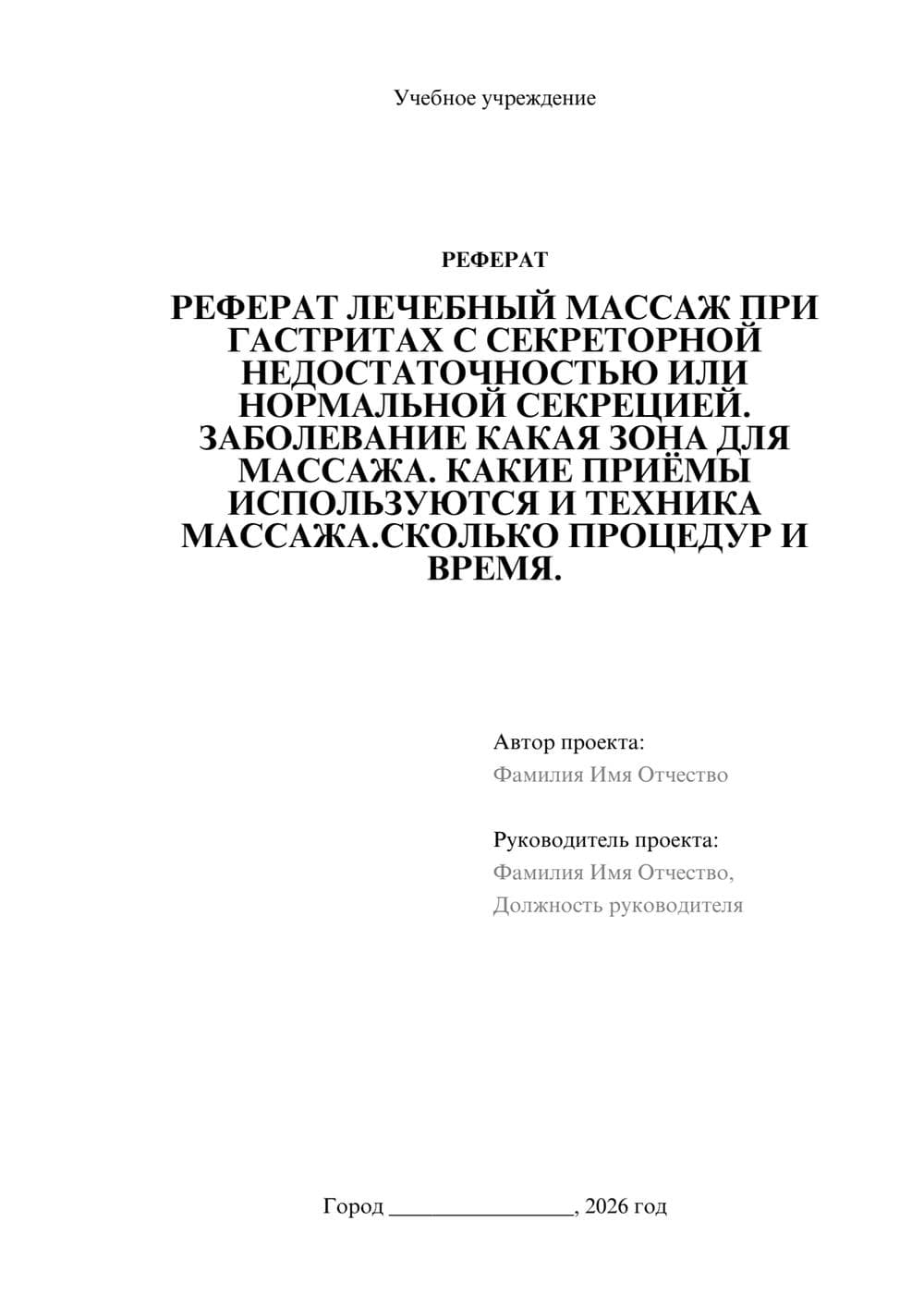 Предпросмотр реферата 1