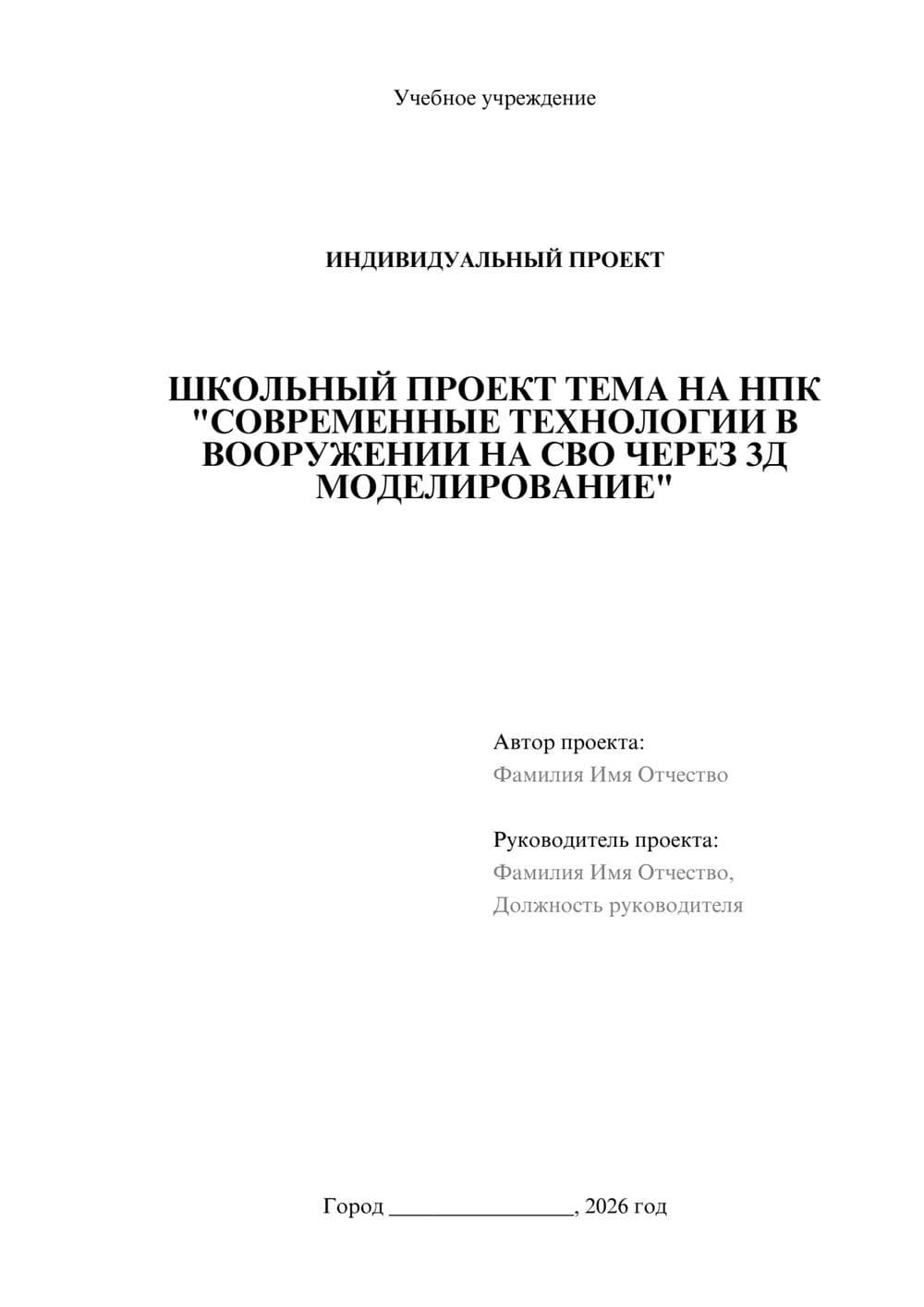 Предпросмотр проекта 1