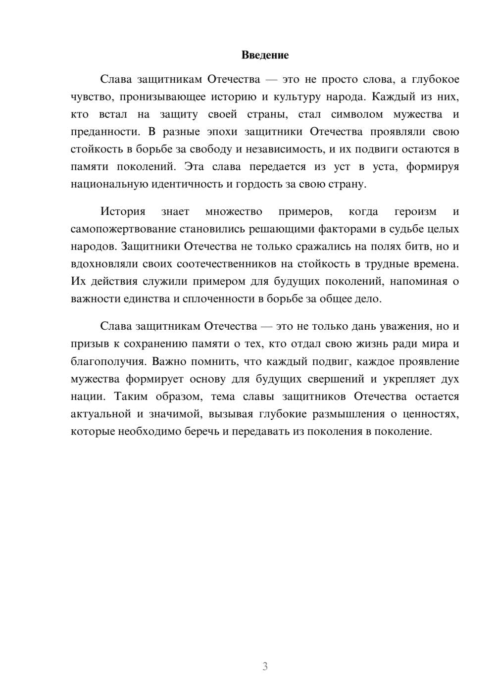 Предпросмотр реферата 3