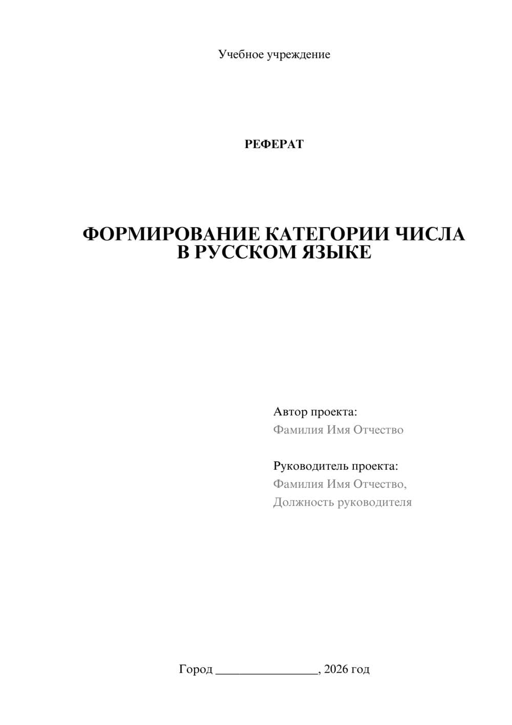 Предпросмотр реферата 1