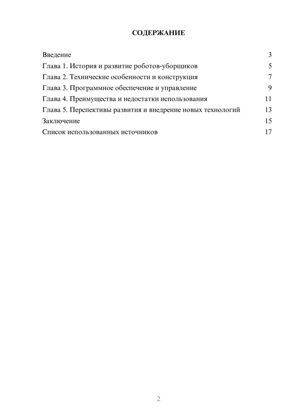 Предпросмотр реферата 2