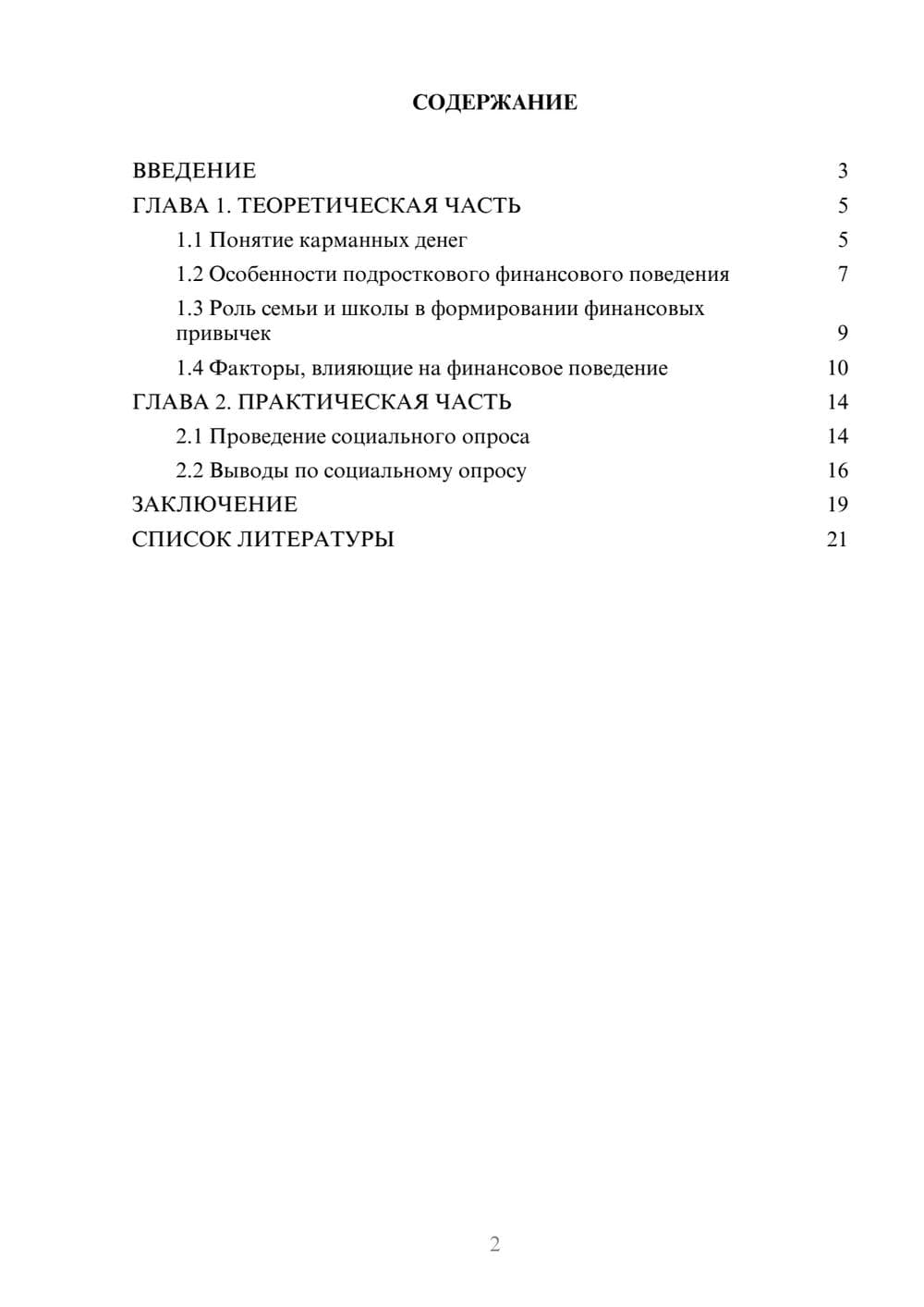 Предпросмотр проекта 2