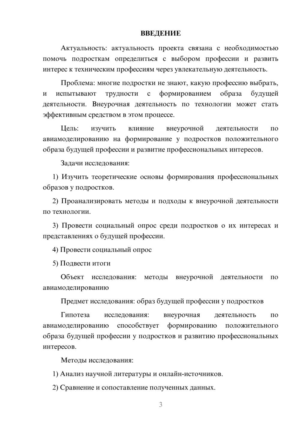 Предпросмотр проекта 3
