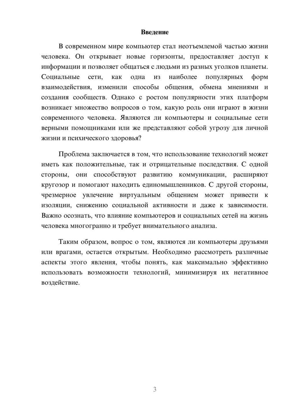 Предпросмотр реферата 3