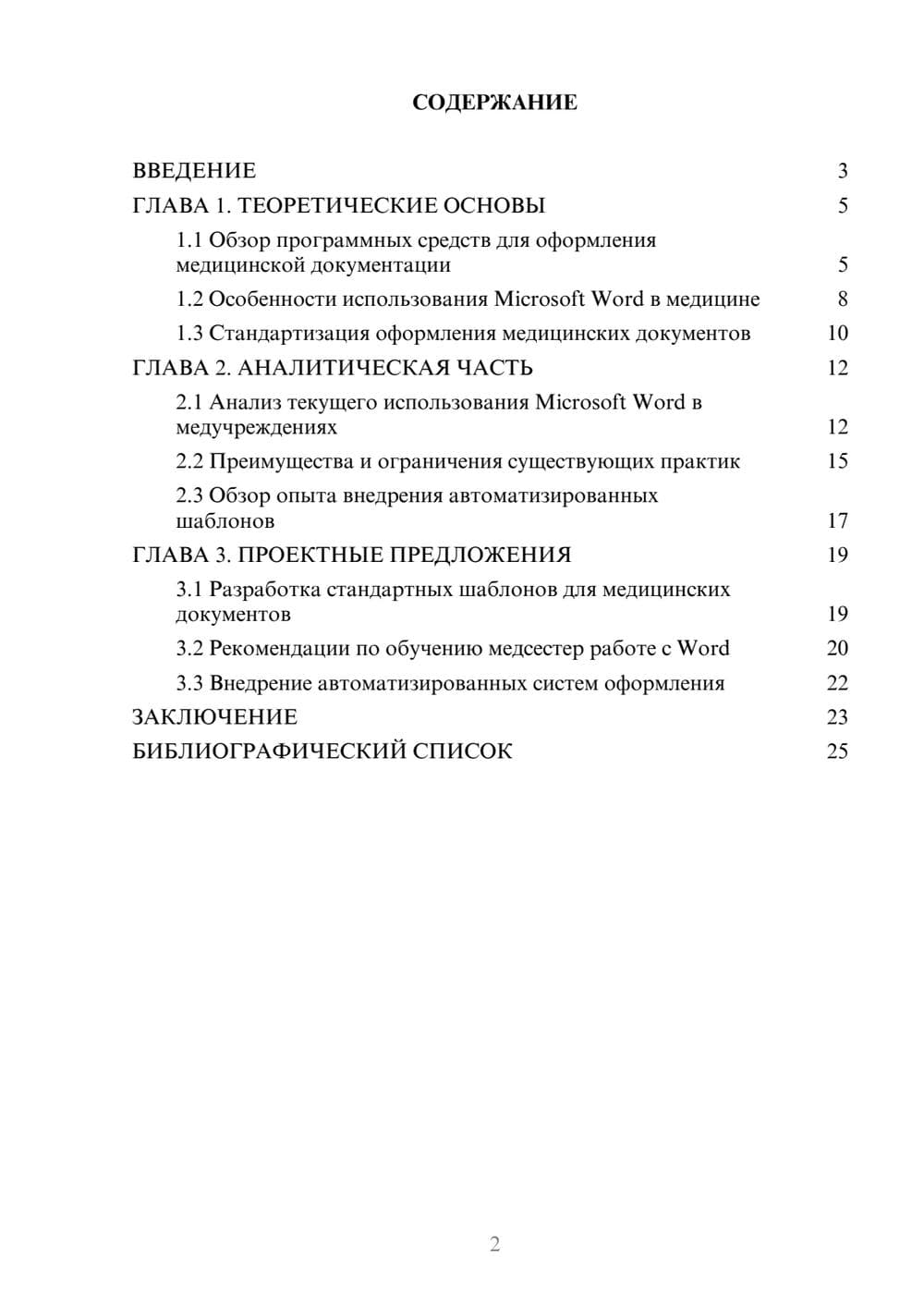Предпросмотр курсовой работы 2