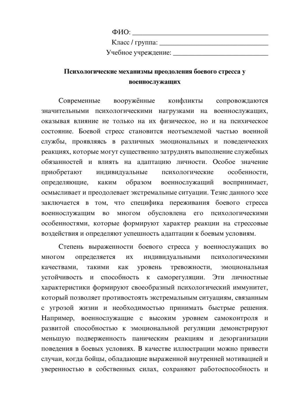 Предпросмотр эссе 1
