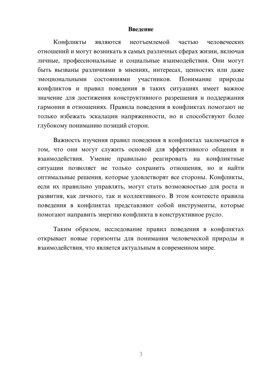 Предпросмотр реферата 3