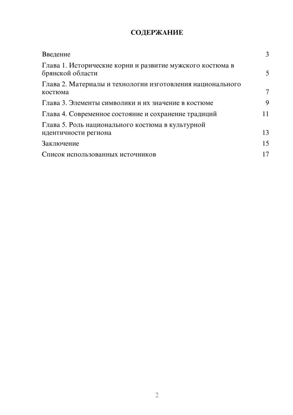 Предпросмотр реферата 2