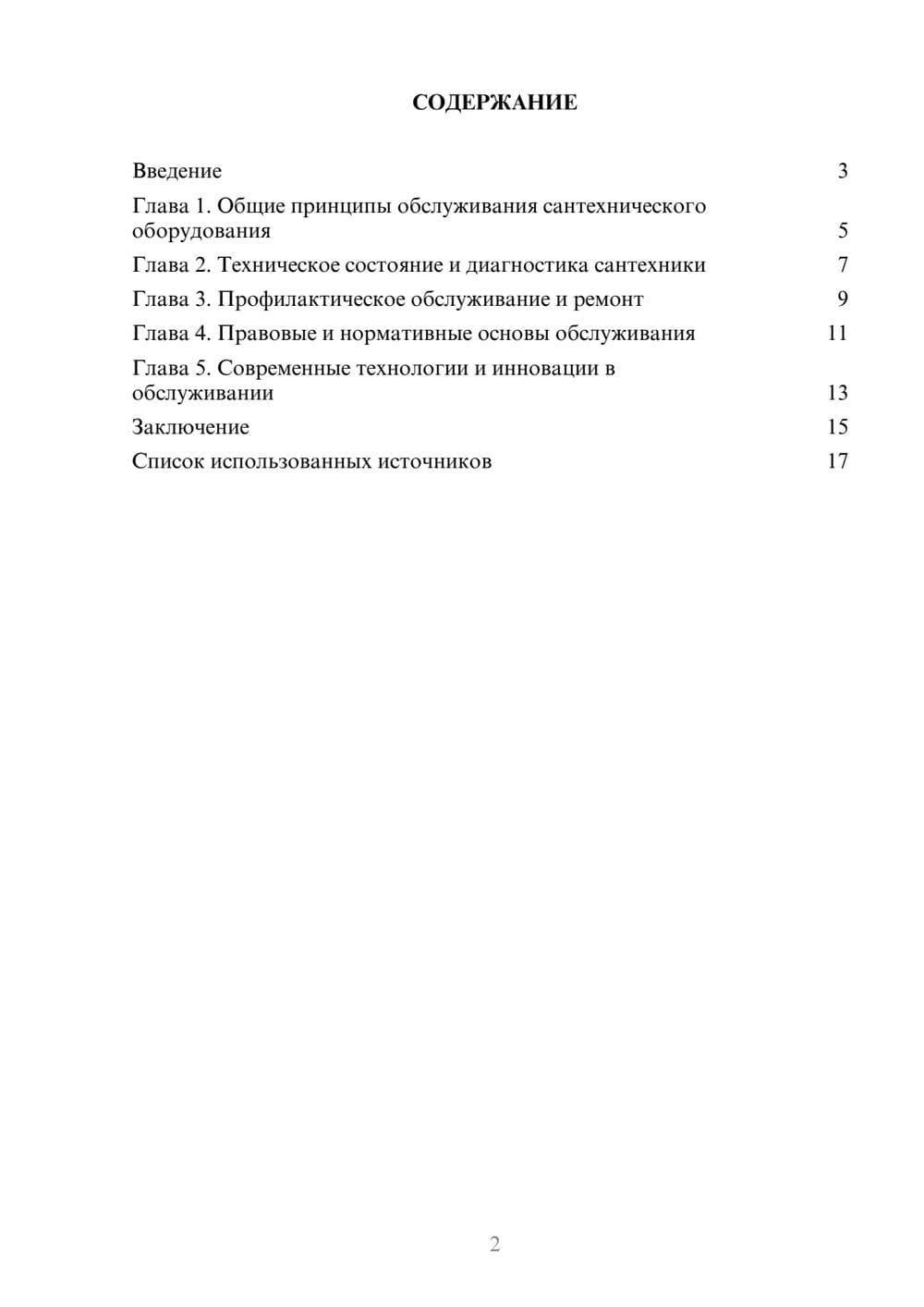 Предпросмотр реферата 2