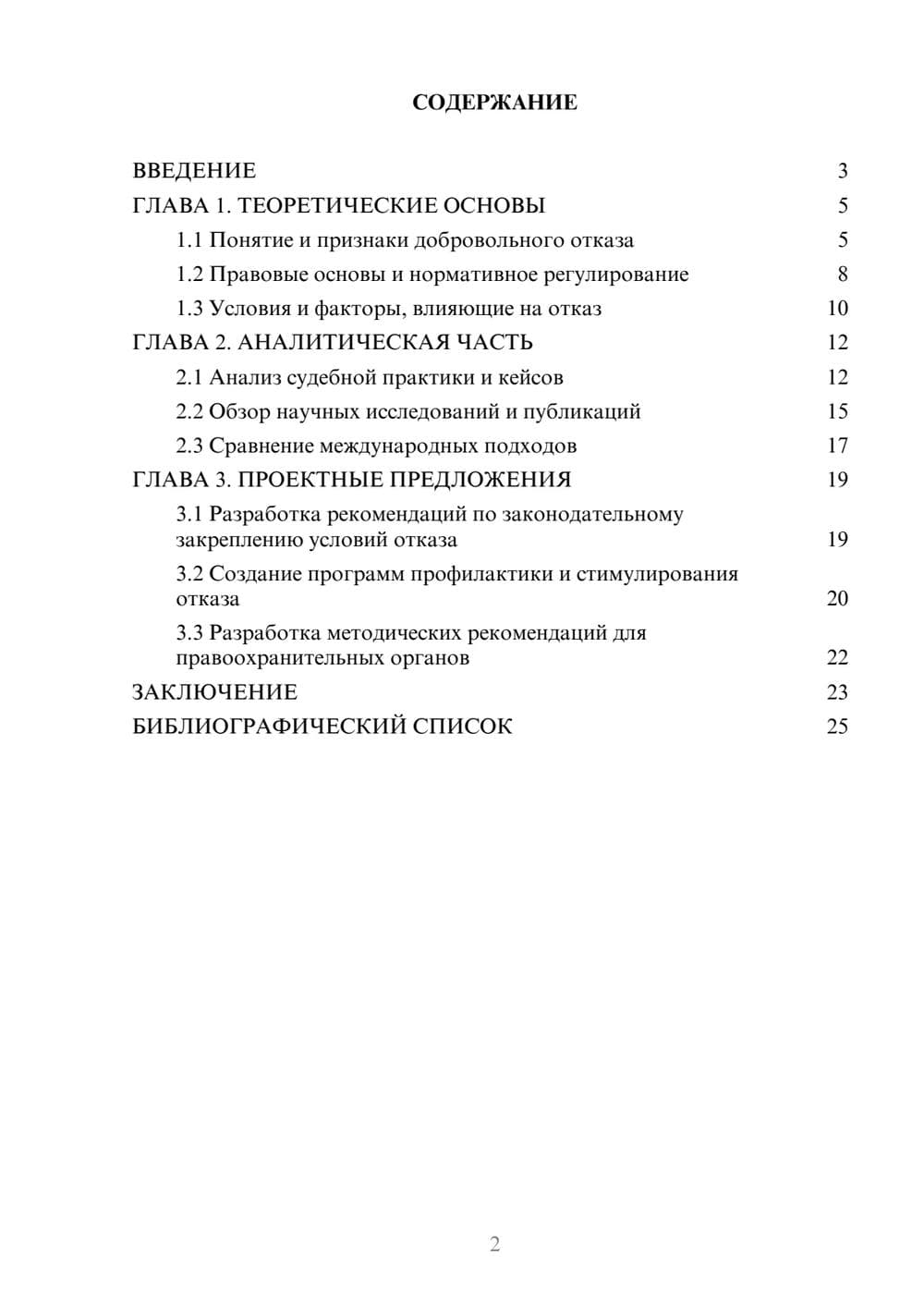 Предпросмотр курсовой работы 2