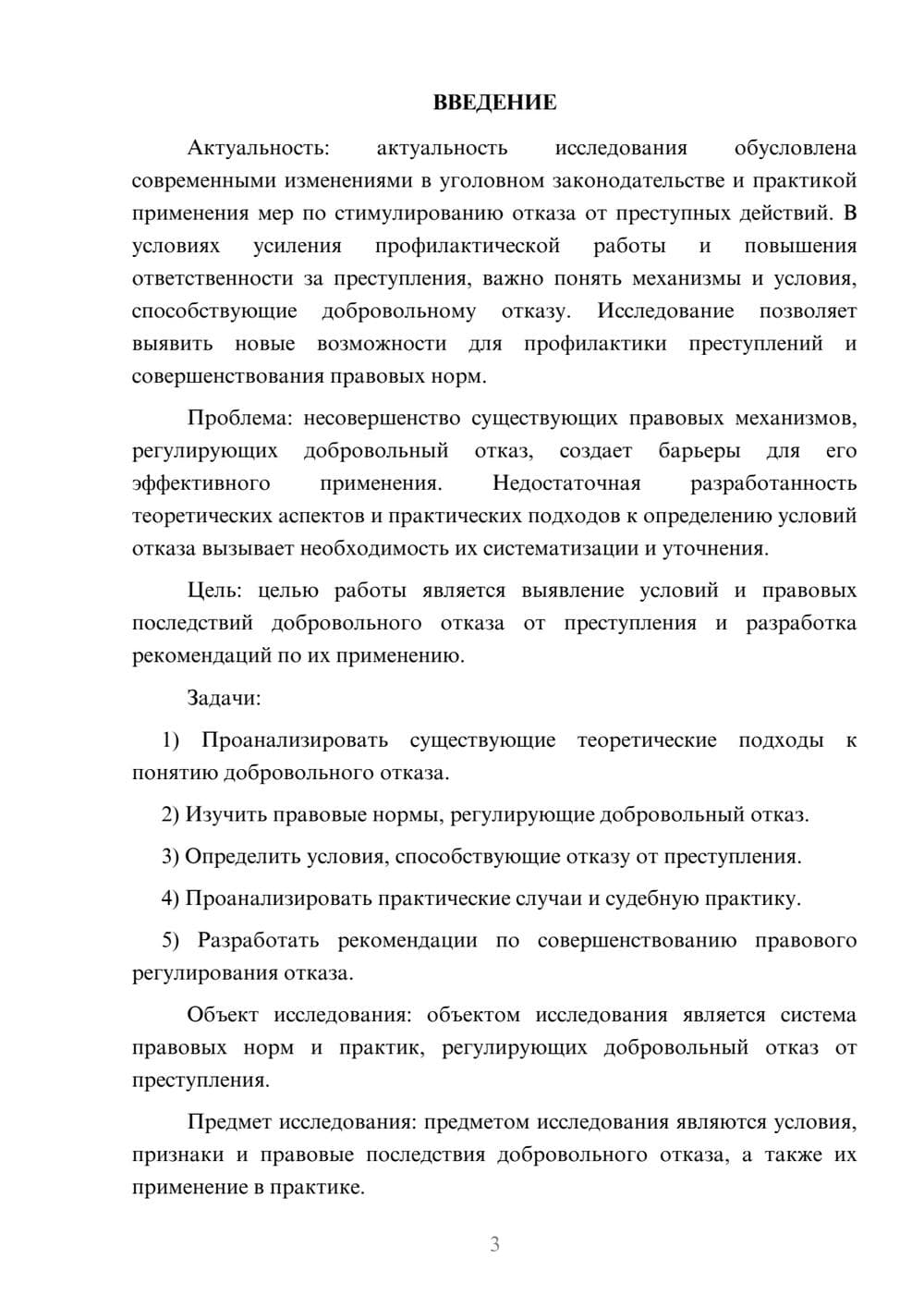 Предпросмотр курсовой работы 3