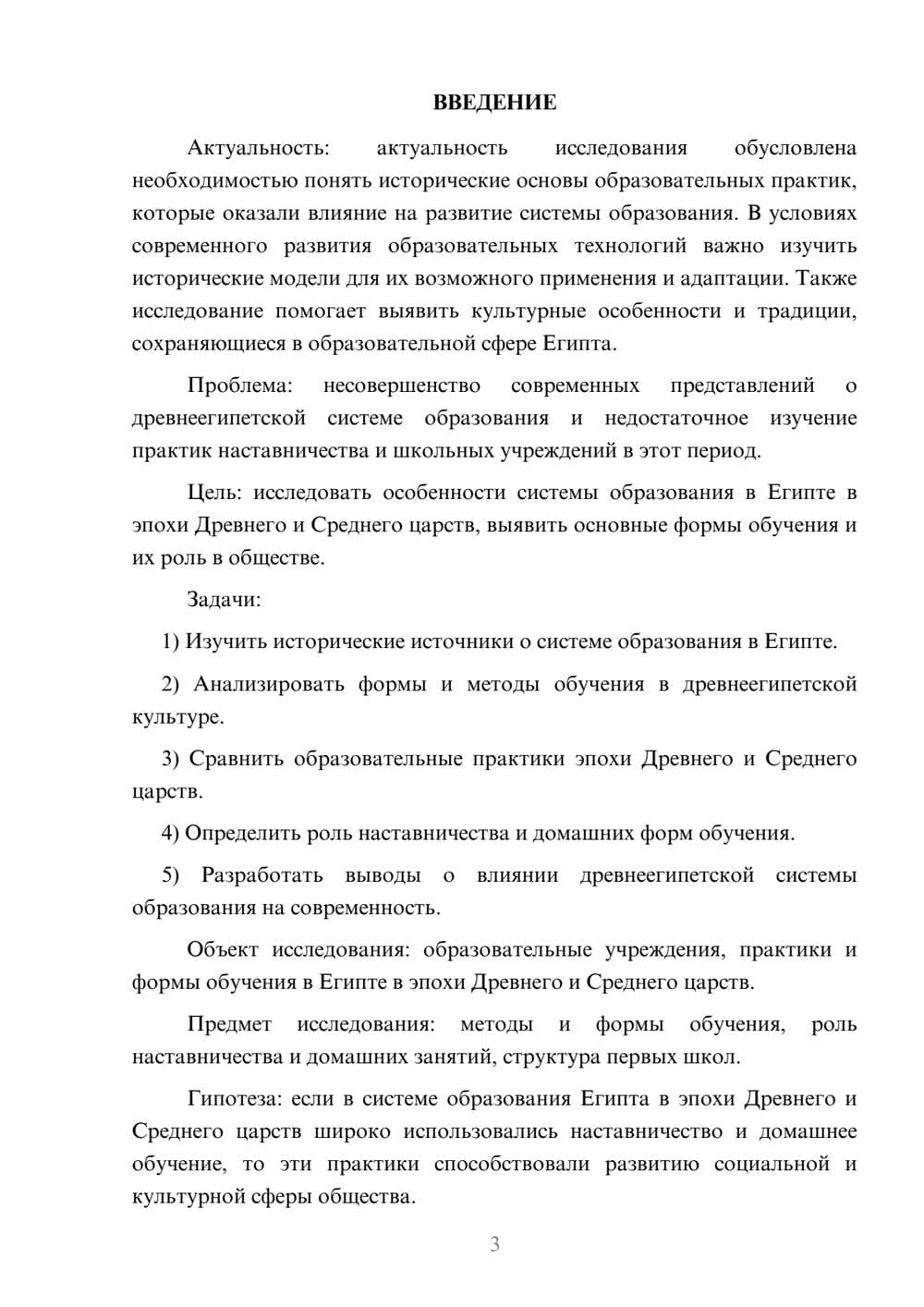 Предпросмотр курсовой работы 3