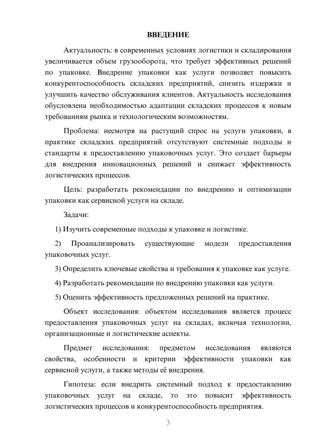 Предпросмотр курсовой работы 3