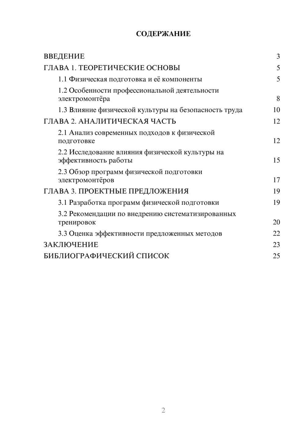 Предпросмотр курсовой работы 2