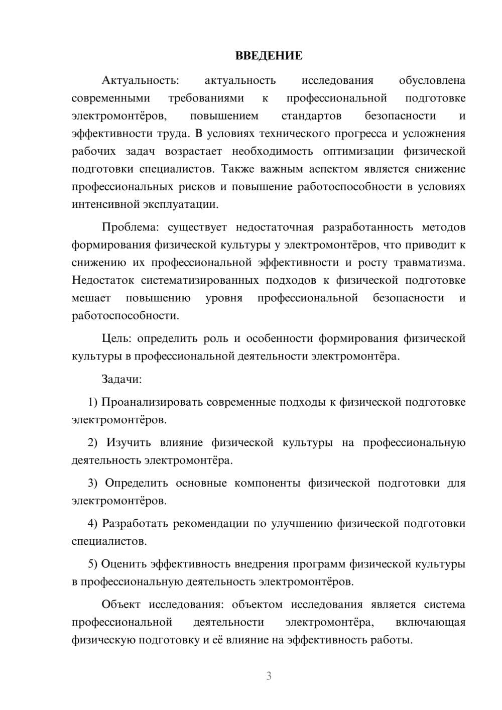 Предпросмотр курсовой работы 3