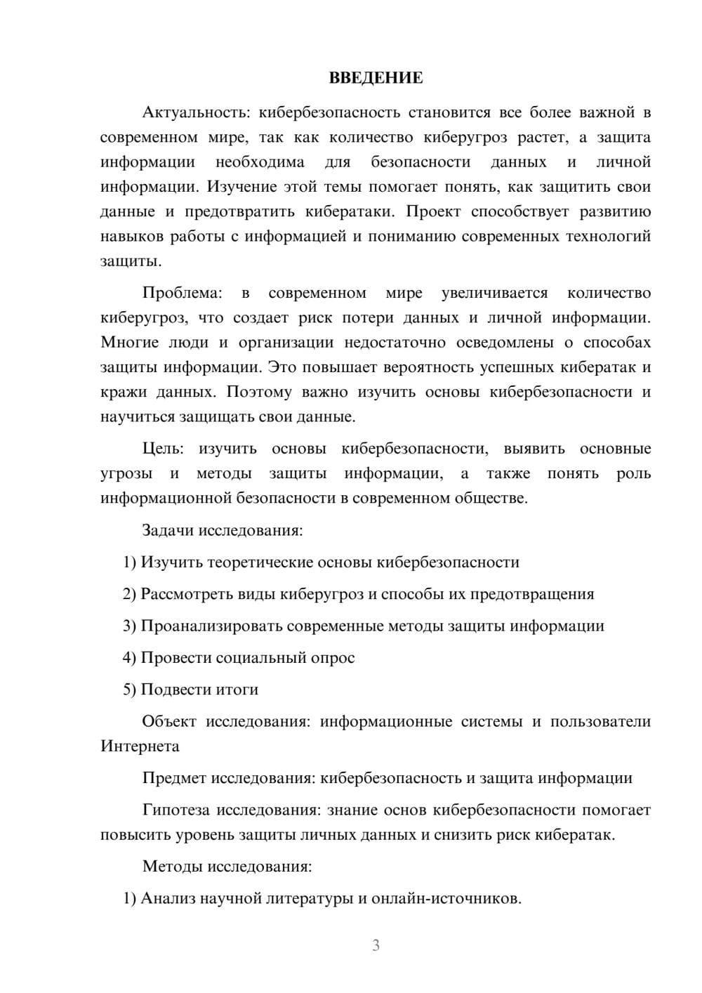 Предпросмотр проекта 3