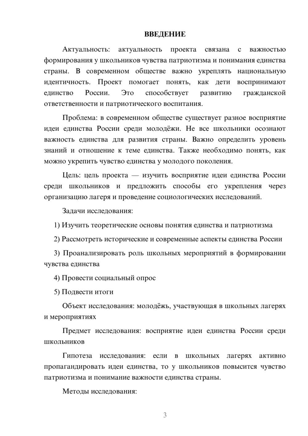 Предпросмотр проекта 3