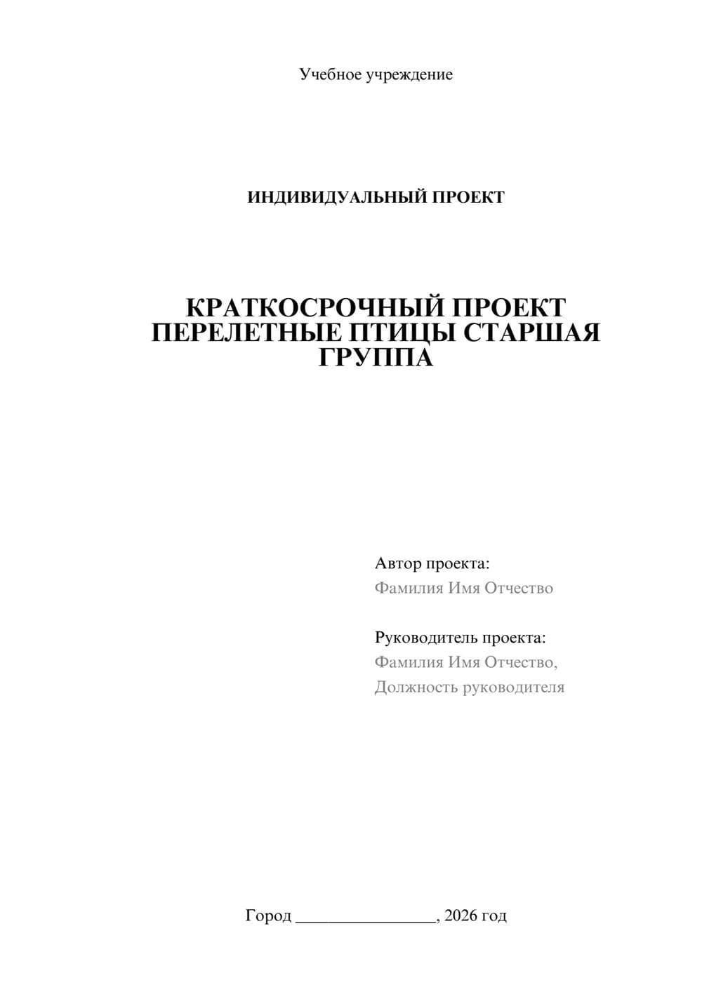 Предпросмотр проекта 1