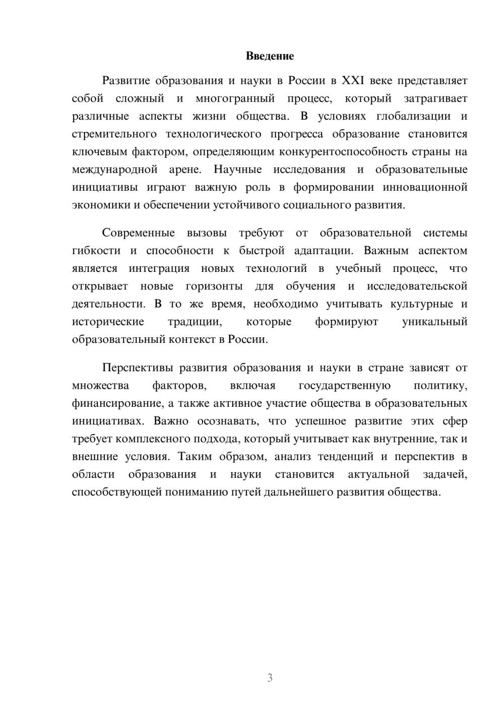 Предпросмотр реферата 3