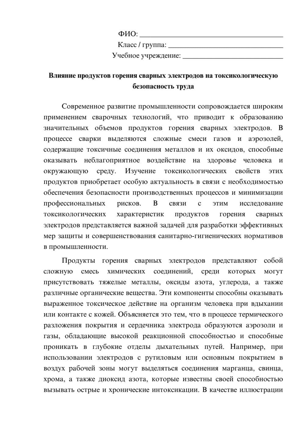 Предпросмотр эссе 1