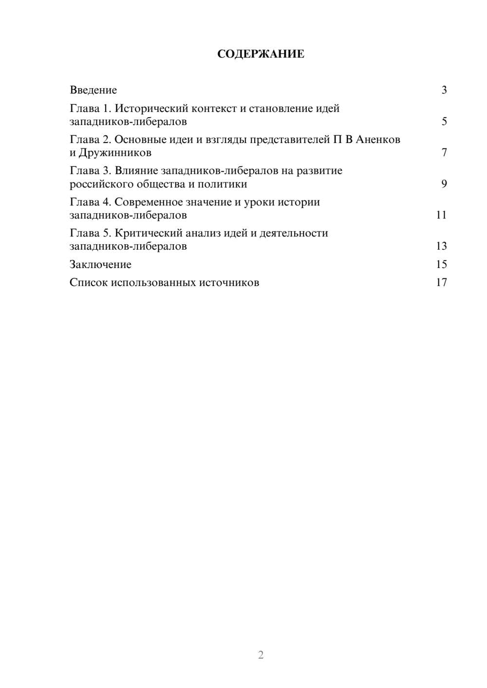 Предпросмотр реферата 2