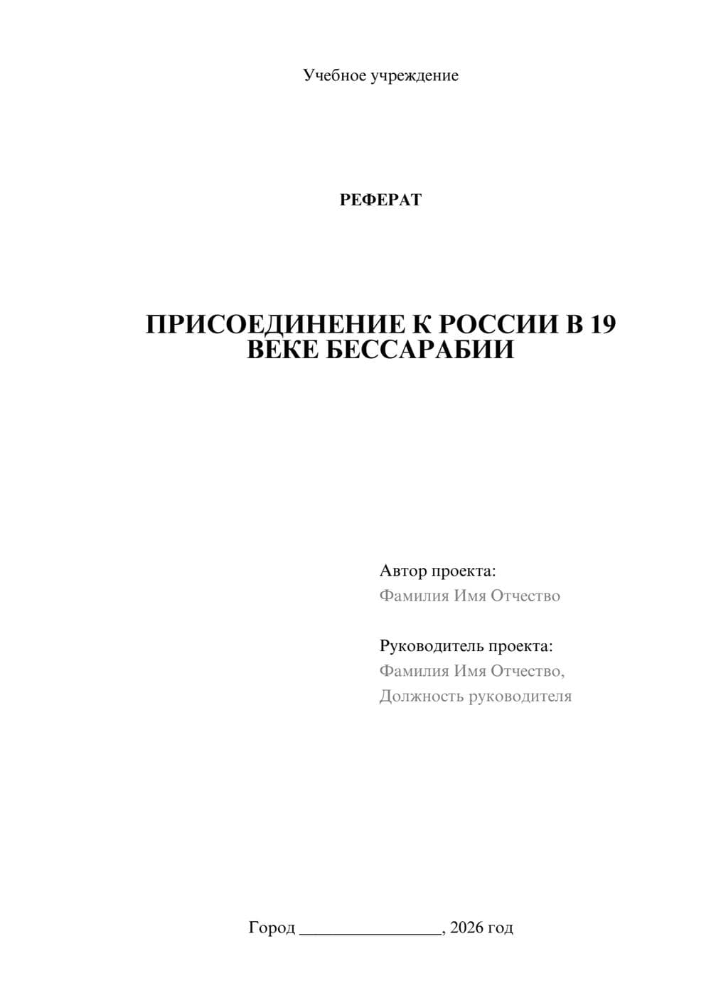 Предпросмотр реферата 1