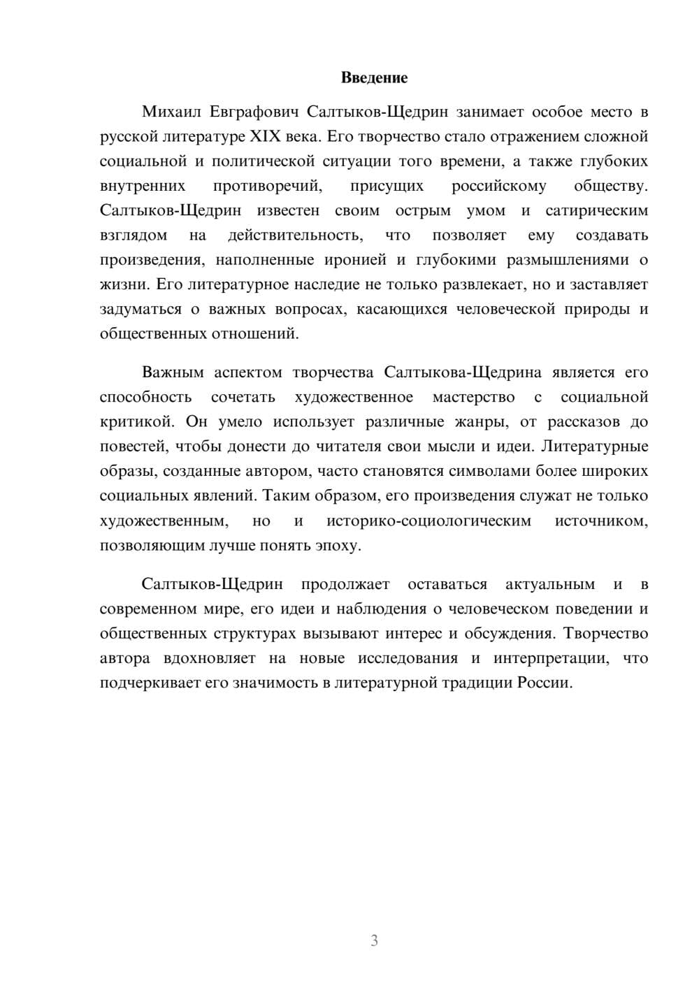 Предпросмотр реферата 3