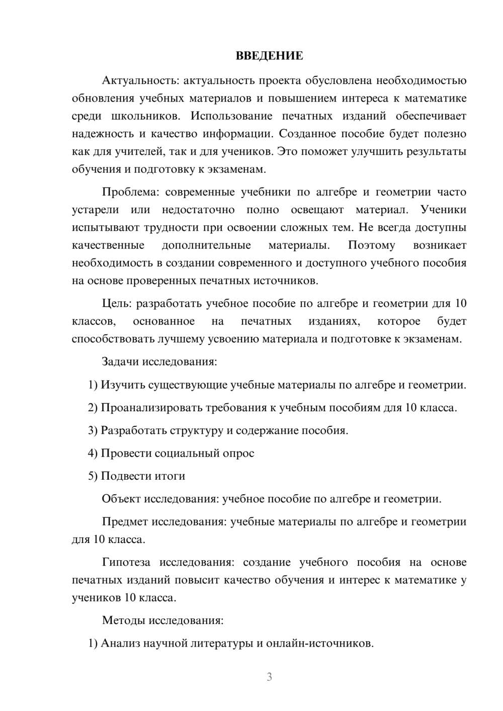 Предпросмотр проекта 3