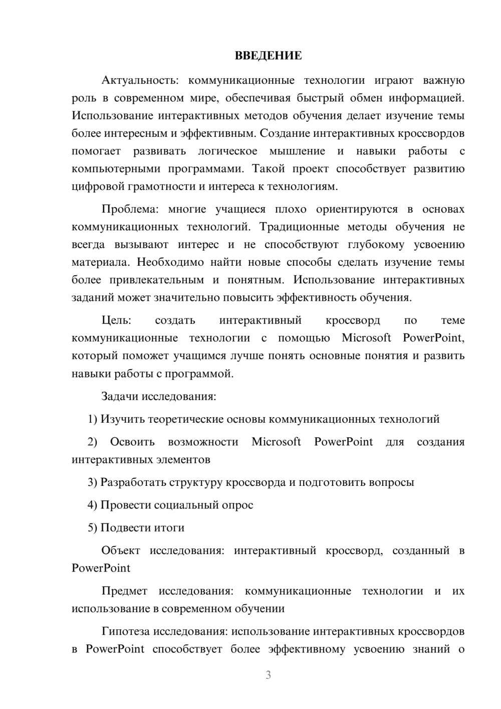 Предпросмотр проекта 3