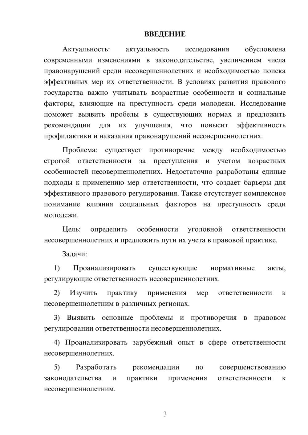 Предпросмотр курсовой работы 3