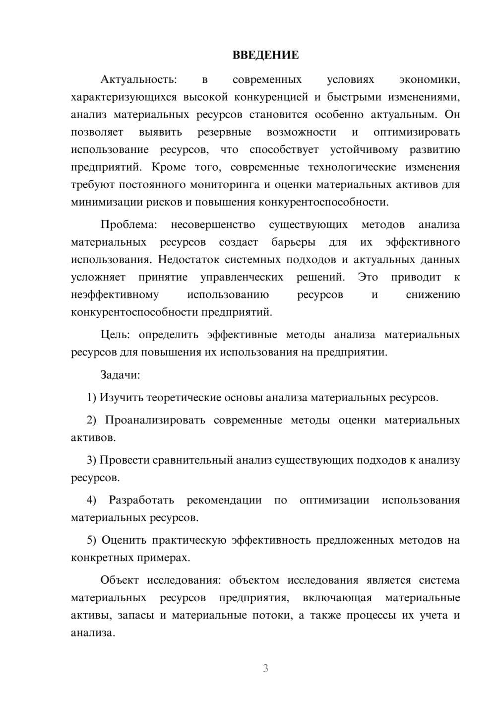 Предпросмотр курсовой работы 3