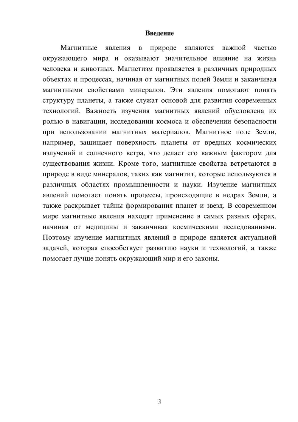 Предпросмотр доклада 3