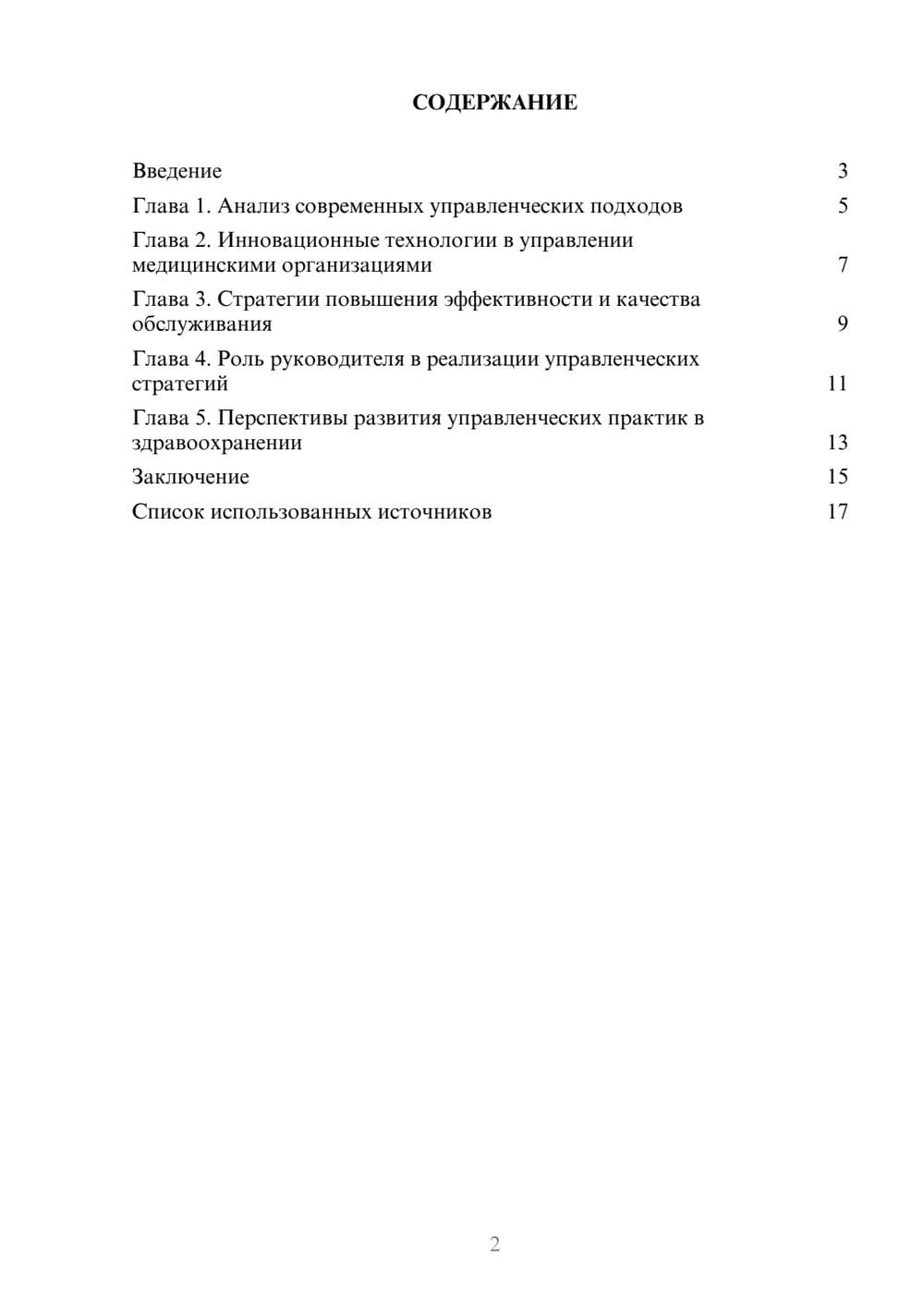 Предпросмотр реферата 2