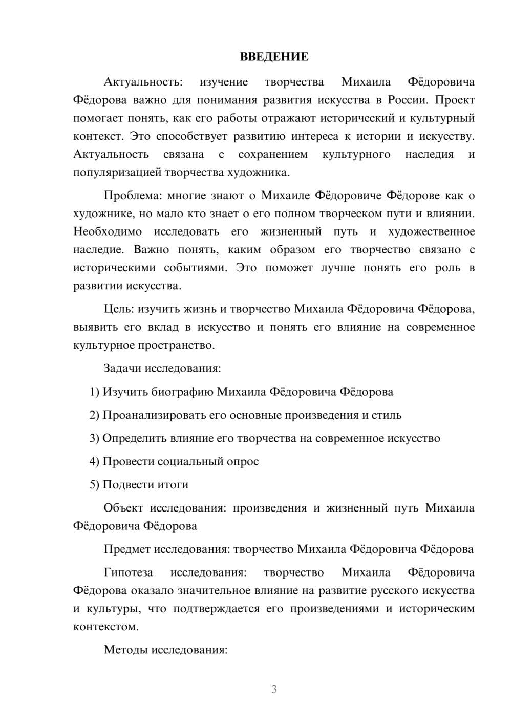 Предпросмотр проекта 3