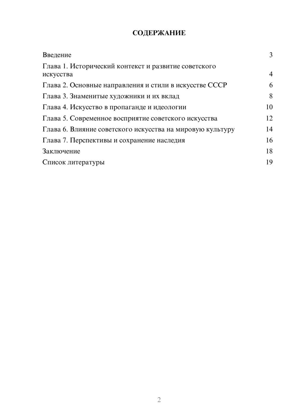 Предпросмотр доклада 2