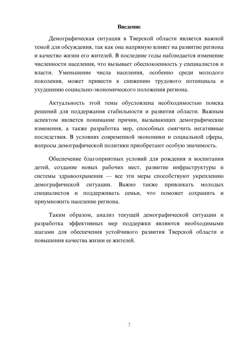 Предпросмотр доклада 3