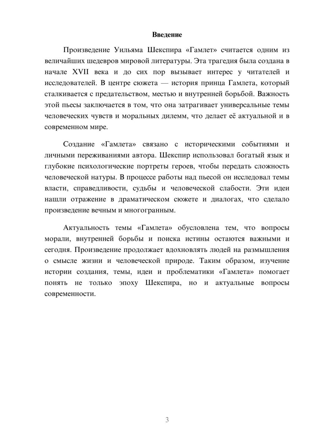 Предпросмотр доклада 3