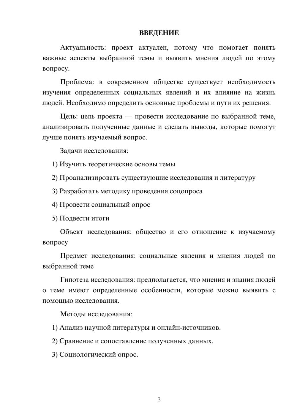 Предпросмотр проекта 3