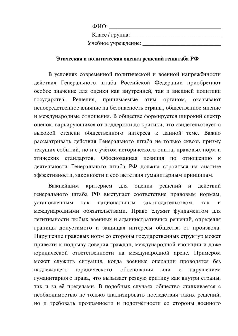 Предпросмотр эссе 1