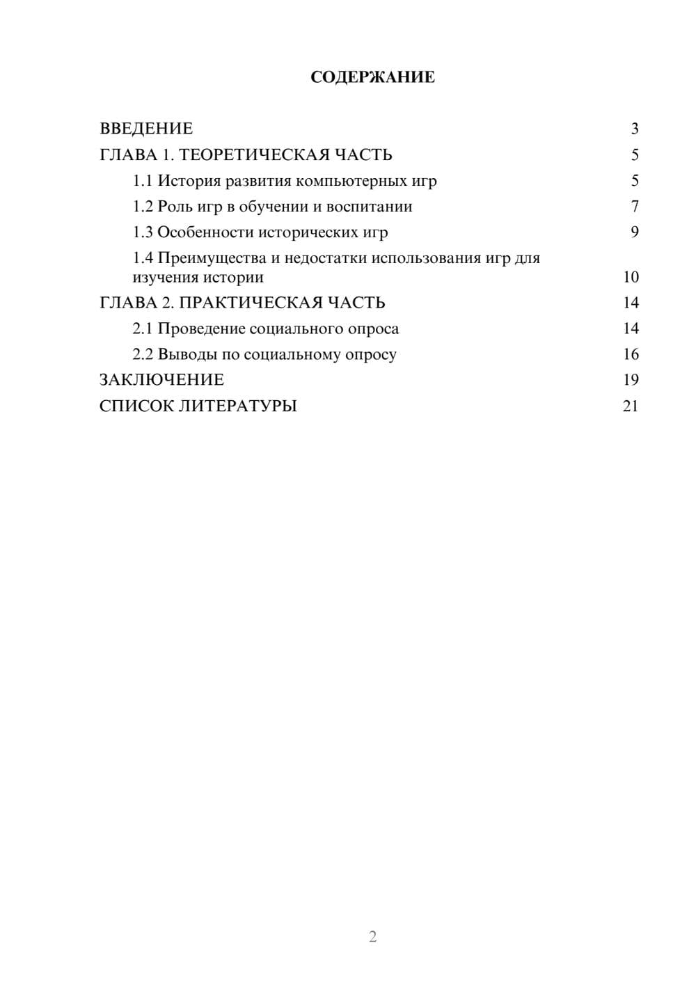 Предпросмотр проекта 2