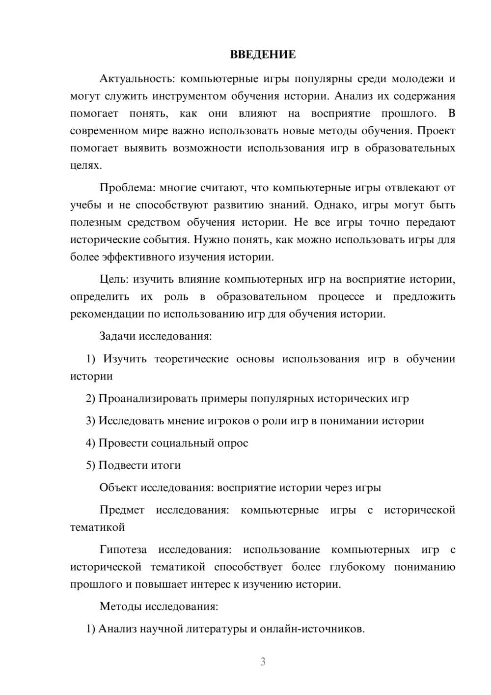 Предпросмотр проекта 3