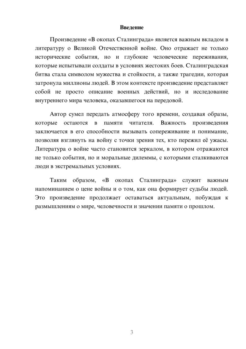 Предпросмотр реферата 3