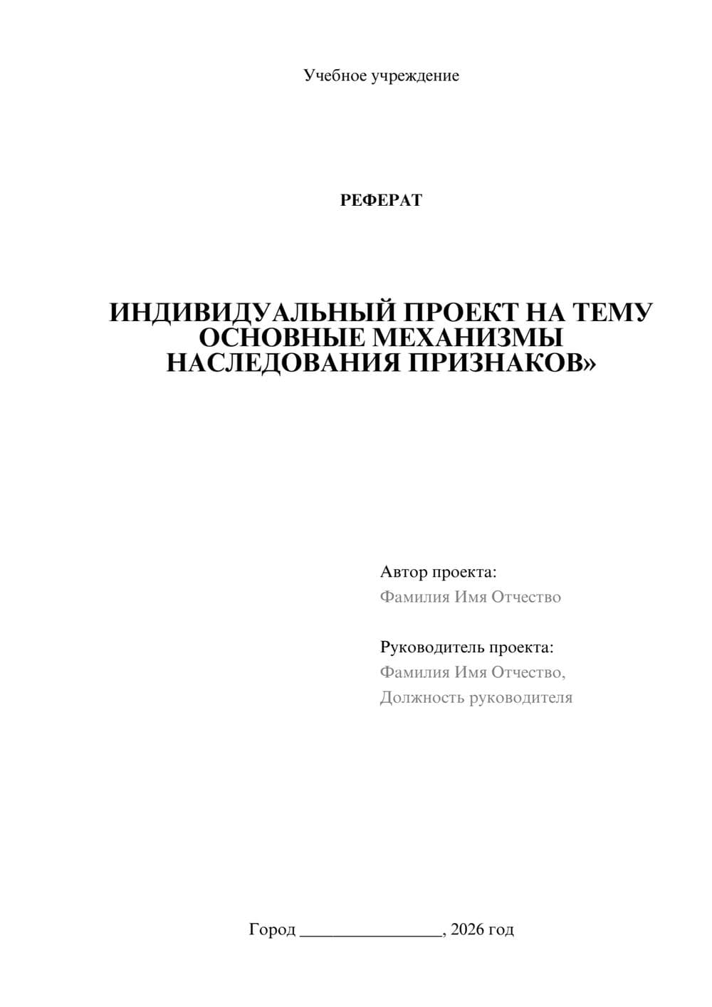 Предпросмотр реферата 1
