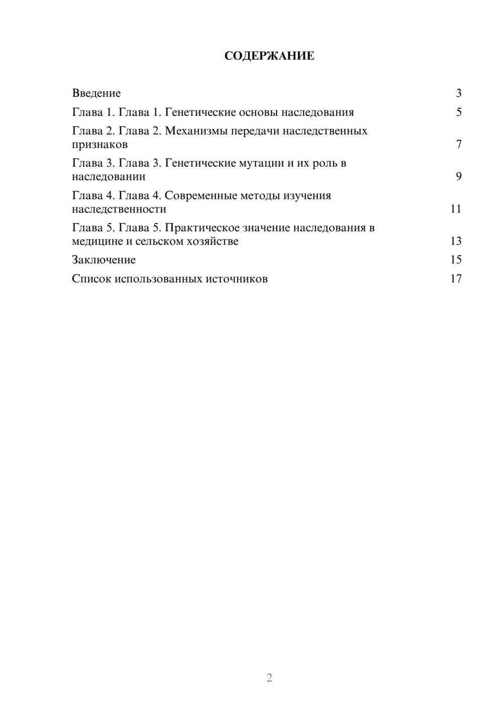 Предпросмотр реферата 2