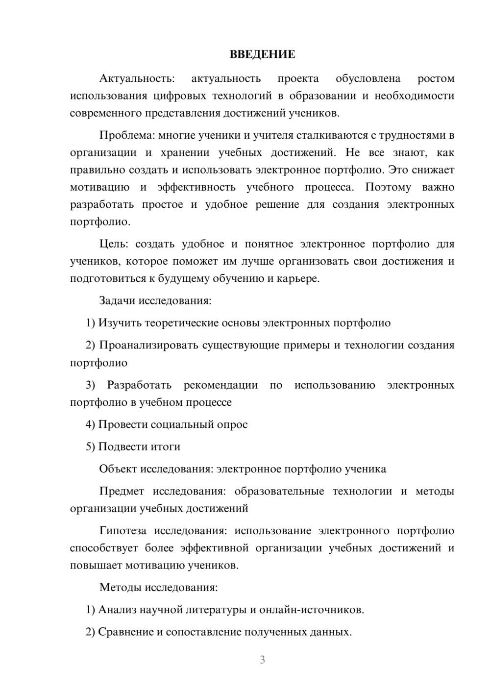 Предпросмотр проекта 3