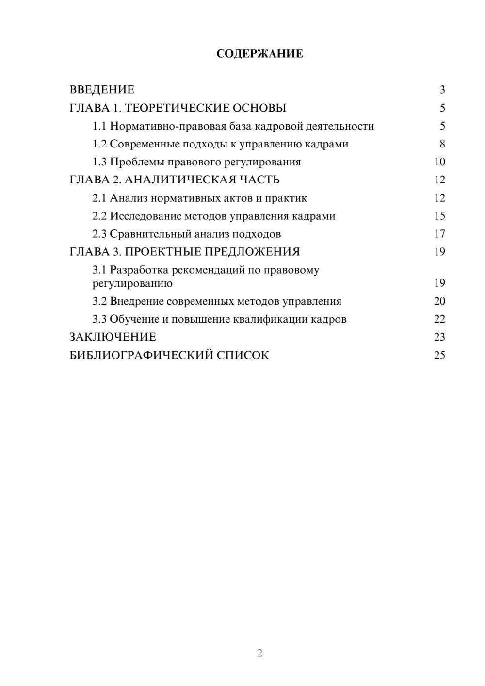 Предпросмотр курсовой работы 2